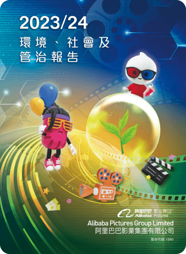 2023/24 环境、社会及管治报告